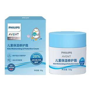 飞利浦新安怡儿童保湿修护霜面霜3岁+擦脸涂脸霜乳舒缓改善干红皴