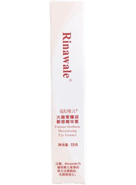瑞倪维儿火棘果眼霜保湿紧致