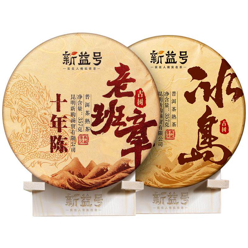 冰岛普洱茶熟茶饼新益号十年以上熟普洱老茶云南七子饼茶古树茶叶