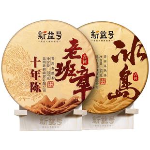 冰岛普洱茶熟茶饼新益号十年以上熟普洱老茶云南七子饼茶古树茶叶