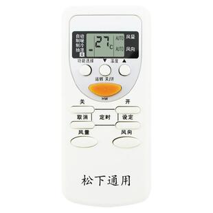 适用松下空调遥控器乐声万能通用A75C2665 3679 2502 2045 3904 2971 3267 2473 2969 2368 4431 4433