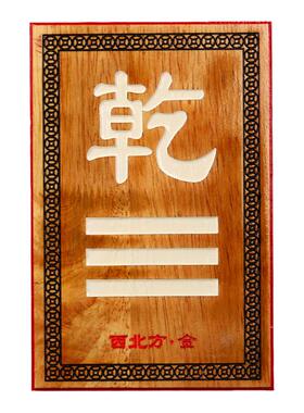 寅亥堂桃木保平安房子缺角补角牌