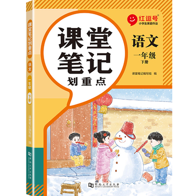 2025新版黄冈学霸笔记课堂笔记