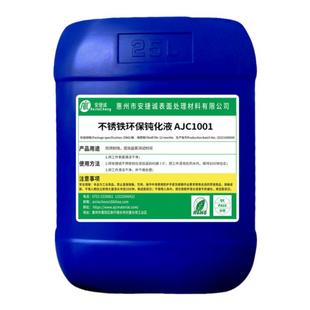 410不锈钢钝化液S41010、12Cr13、1.4006、X12Cr13钢抗盐雾防锈剂