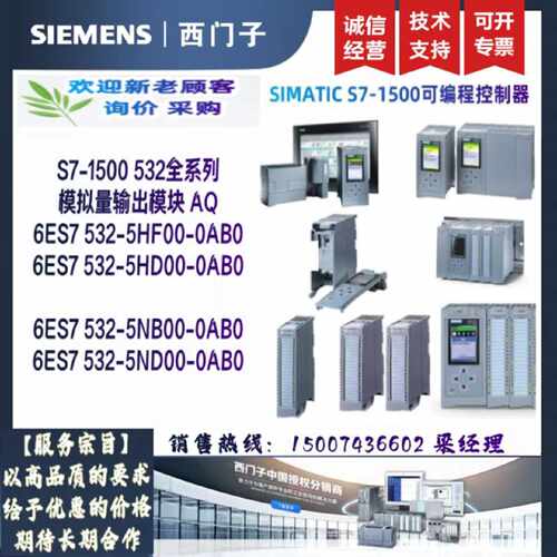 议价西门子 S7-1500 6ES7 532/6ES7532-5HF00/5HD00/5NB00/5ND00-