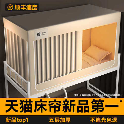 五层强遮光】大学生宿舍全包封闭床帘蚊帐一体式寝室单人上下铺通