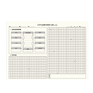 维克多利小学生思维导图作文纸写作训练纸初中生专用作文本稿纸方格纸400格600格按步骤发散思维写作文练习纸