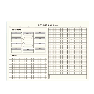 思维导图作业纸小学生开发思路