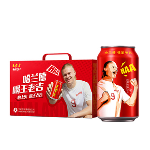 【哈兰德联名】王老吉310ml*12罐整箱礼盒