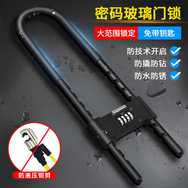 密码锁挂锁玻璃门u型锁防水防锈门锁u形锁具家用加长密码大门防盗