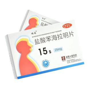 人福殊佑盐酸苯海拉明片15片过敏荨麻疹过敏鼻炎皮肤痒