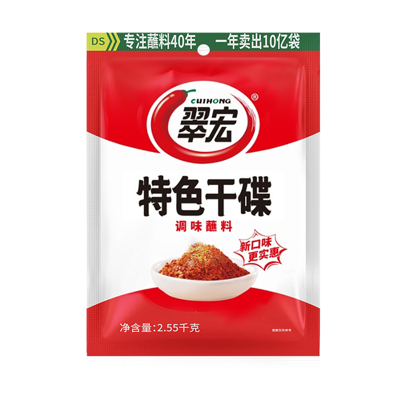 翠宏香辣碟蘸料商用2.55kg火锅串串干碟辣椒粉辣椒面大袋商用批发