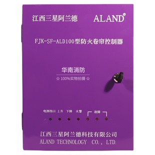 江西三星阿兰德FJK-SF-ALD100型防火卷帘门控制箱控制柜消防联动