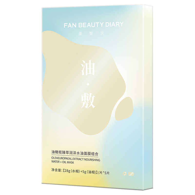 FANBEAUTY DIARY美黎汎油橄榄水油敷海葡萄面膜补水官方正品