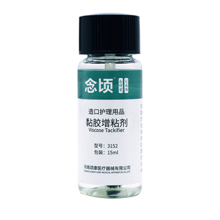 念顷3152造口黏胶增黏剂高粘底盘翘边脱落皮肤助黏剂造口护理用品