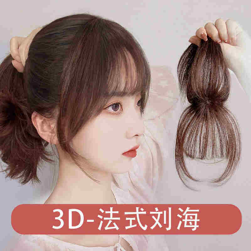 唐妮假发3d法式刘海假发女网红空气假刘海自然流海头顶补发无痕假怎么样,好用不?