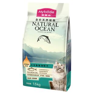 麦富迪猫粮三文鱼油成猫幼猫天然专用粮正品营养全价猫粮1.5kg