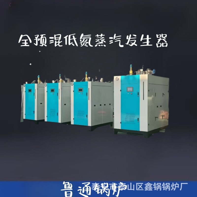 全预混超低氮燃气蒸汽发生器0.5-2吨工业医药食品节能蒸汽锅炉