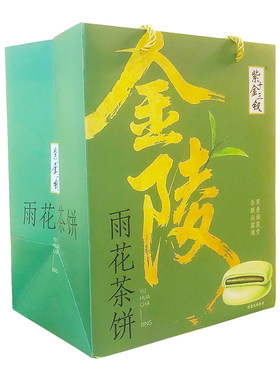 南京紫金十三钗金陵雨花茶饼小吃