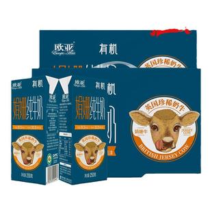 【娟姗牛奶】欧亚高原全脂娟姗有机纯牛奶250g*12盒*2箱礼盒