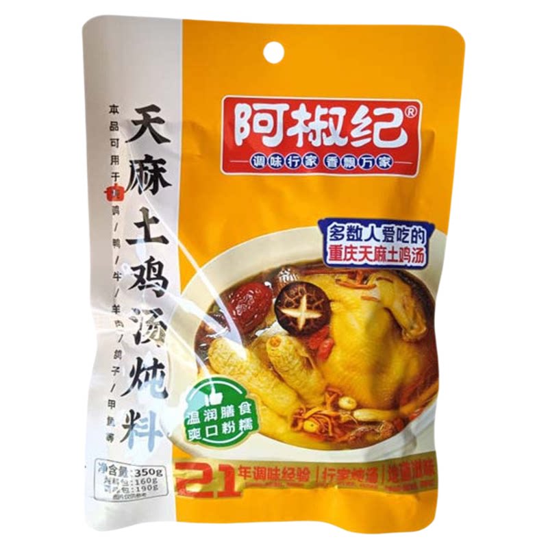 阿椒纪重庆煲汤调味品天麻
