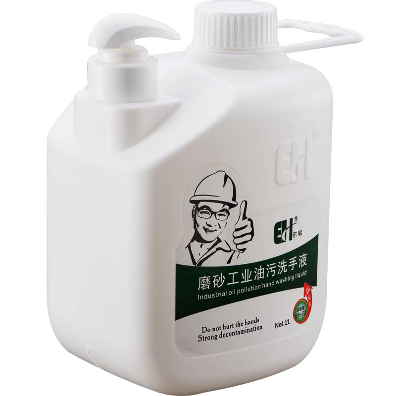 尔哈磨砂工业油污洗手液黑手变白