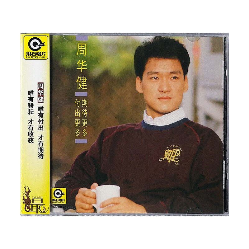 周华健专辑cd原装正版 滚石唱片经典歌曲 华语流行音乐