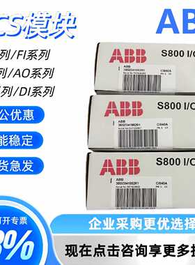 议价ABB模块 AI830 3BSE008518R1 DO524 AI523 DO526 CI840A CI80