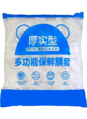 加大加厚一次性密封保鲜膜套