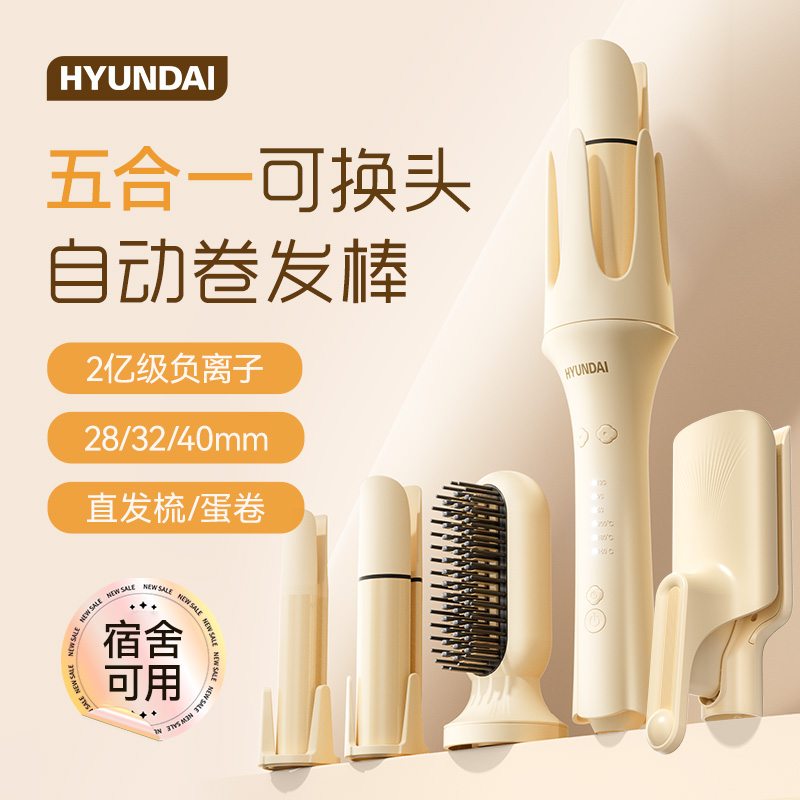 HYUNDAI多合一卷发棒全自动器两用直负离子烫发直板卷夹直发