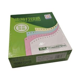 青联电脑打印纸三联二等分二联两联四联五联三等分241-3发票清单针孔2联4联针式打印机纸出库送货单1000页