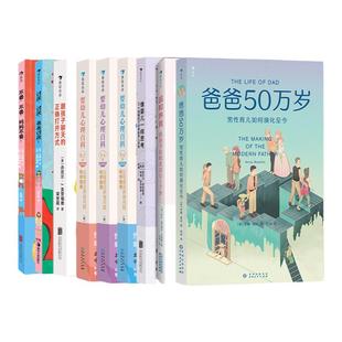 正版包邮 育儿家教书任选 育儿百科 跟孩子聊天的正确打开方式浮萍男孩 新手爸妈参考书籍 亲子沟通家教育儿书籍 后浪童书