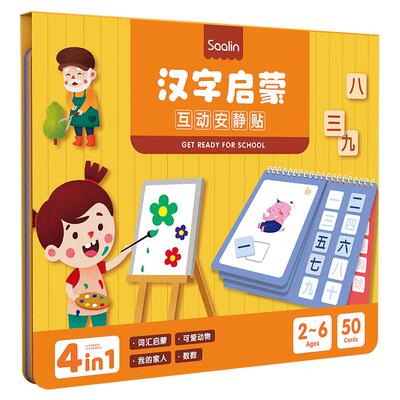 SAALIN莎林安静书早教识字魔术