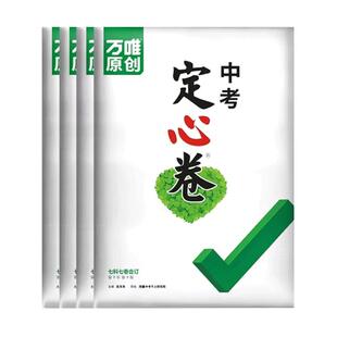【福建适用】2026万唯中考基础题与新考法数学物理化学语文英语生物地理历史初中专题训练七八九年级真题卷必刷试题初三总复习资料