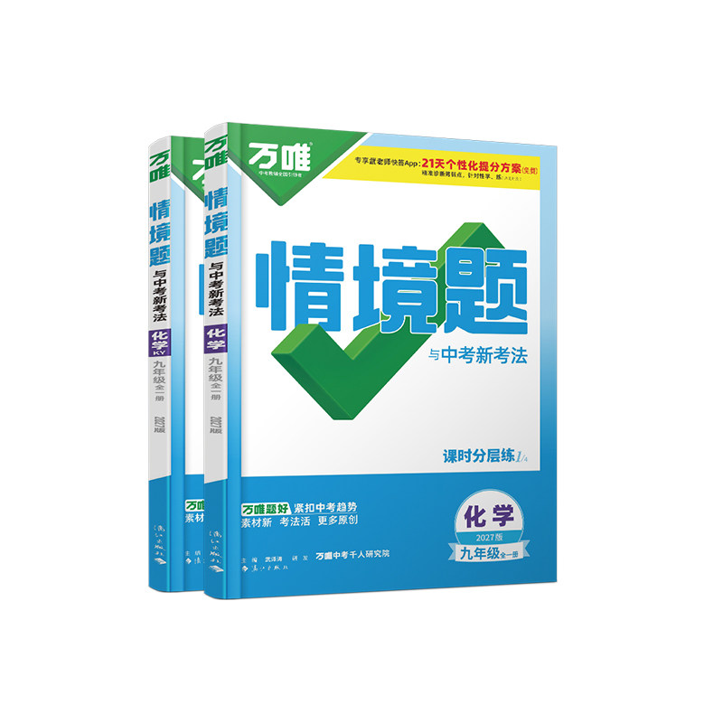 2027万唯九年级化学情境题
