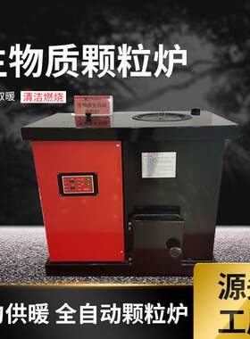 生物质炉具颗粒取暖炉工程炉农村新型秸秆燃烧炉可做饭采暖炉
