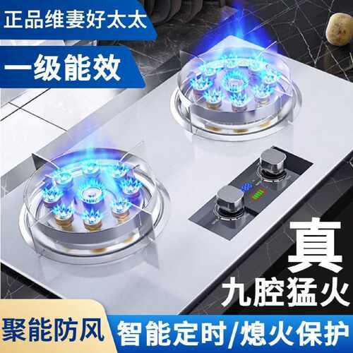 维妻好太太燃气灶双灶家用大火力台式嵌入式液化气煤气灶天然气
