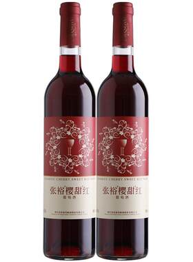 张裕樱甜红葡萄酒收藏下单