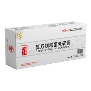 贝里奥百灵金方复方制霉素软膏猫咪狗狗中外耳炎耳螨真菌细菌感染