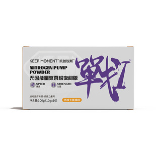 凯普锐斯keep moment战1氮泵便携装氮泵健身运动耐力补剂非肌酸