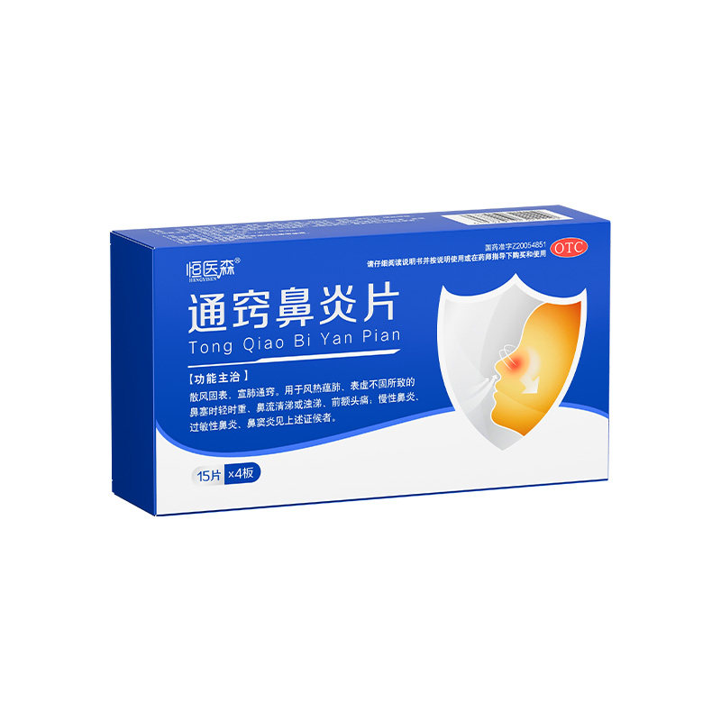 通窍鼻炎片鼻炎专用药过敏性慢性鼻炎鼻窦炎非颗粒正品官方旗舰店