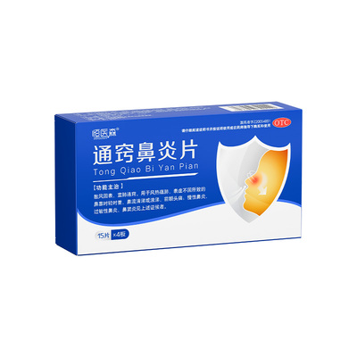 【自营】[恒医森]通窍鼻炎片0.3g*60片/盒