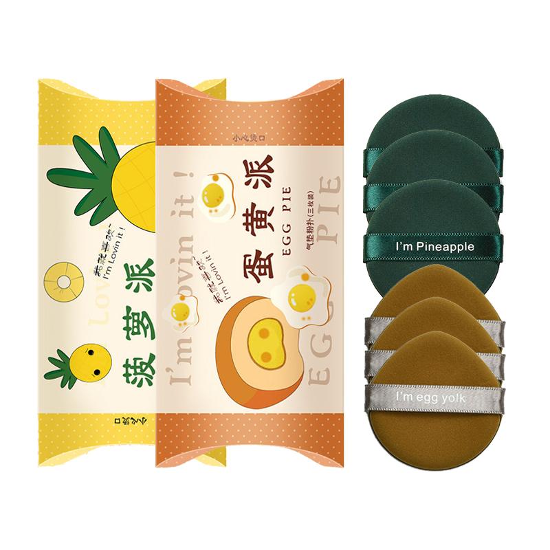 3只套装蛋黄派菠萝派气垫粉扑