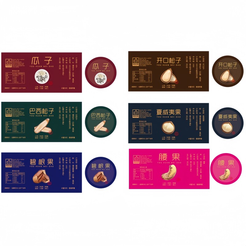 不干胶标签粘贴纸山核桃仁松子夏威夷腰开心果碧根坚果瓶罐装贴纸