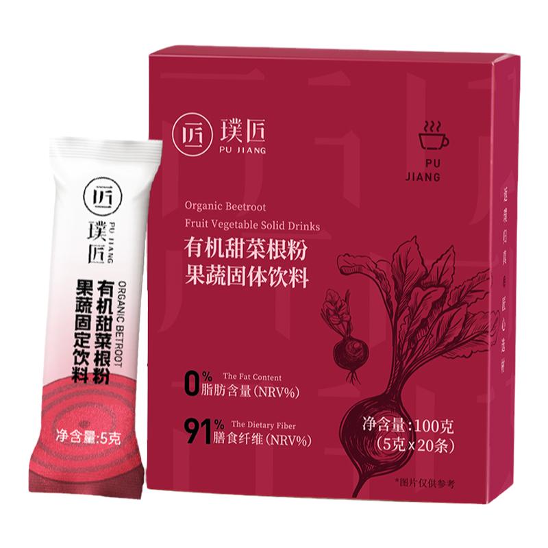 璞匠有机甜菜根粉果蔬粉