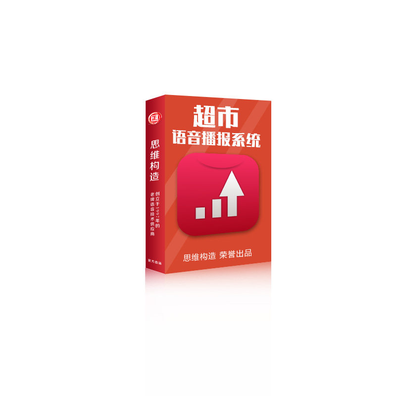 百灵鸟超市语音播报系统 真人发音促销播音软件女声版三个月使用