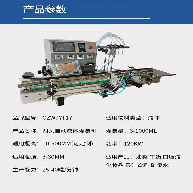 全自动4头磁力泵液体灌装机 化妆护肤品口服液精油定量分装灌装机