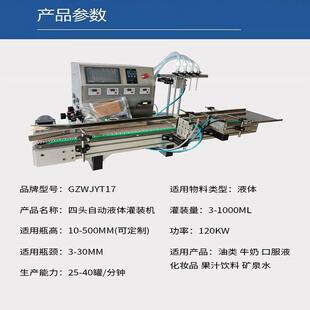 化妆护肤品口服液精油定量分装 灌装 机 全自动4头磁力泵液体灌装