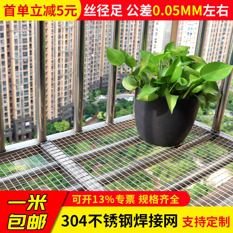 304不锈钢电焊网片围栏护栏格网阳台防护钢丝网格铁丝网防鼠养殖