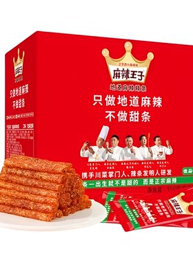 麻辣王子劲弹爆汁辣条四川麻辣